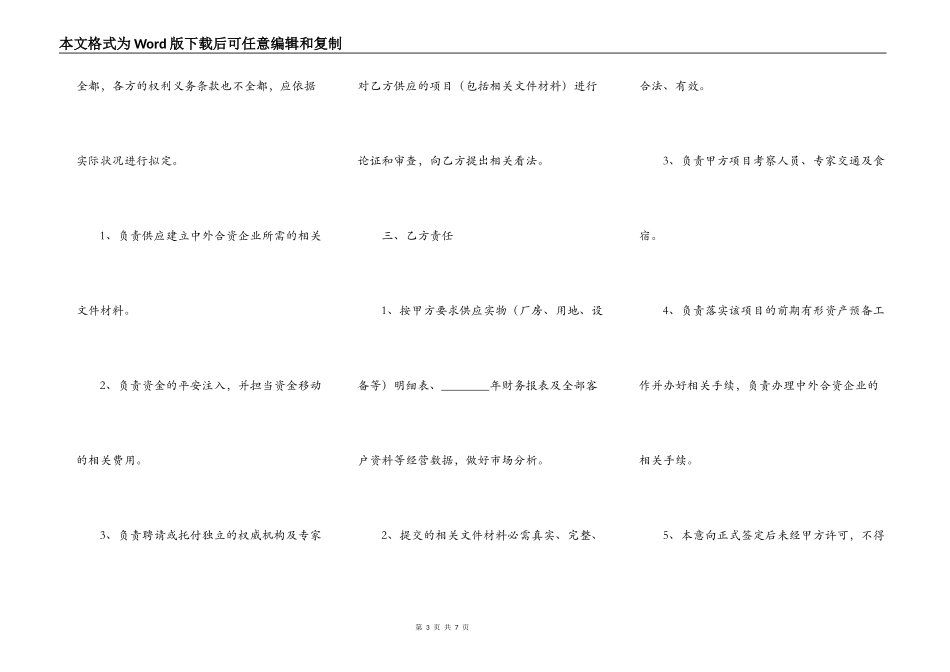 战略合作意向协议_第3页