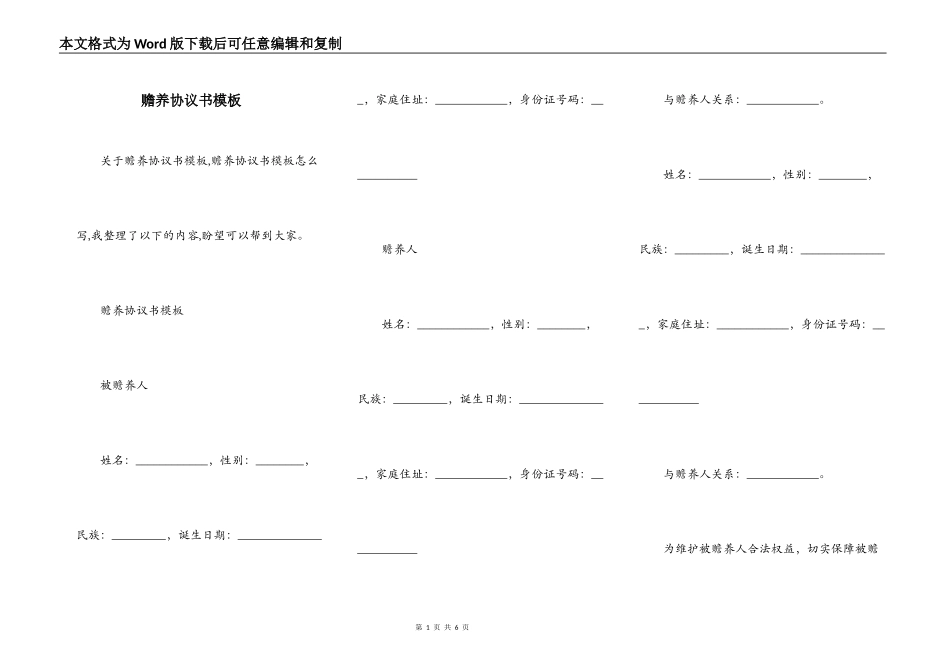赡养协议书模板_第1页