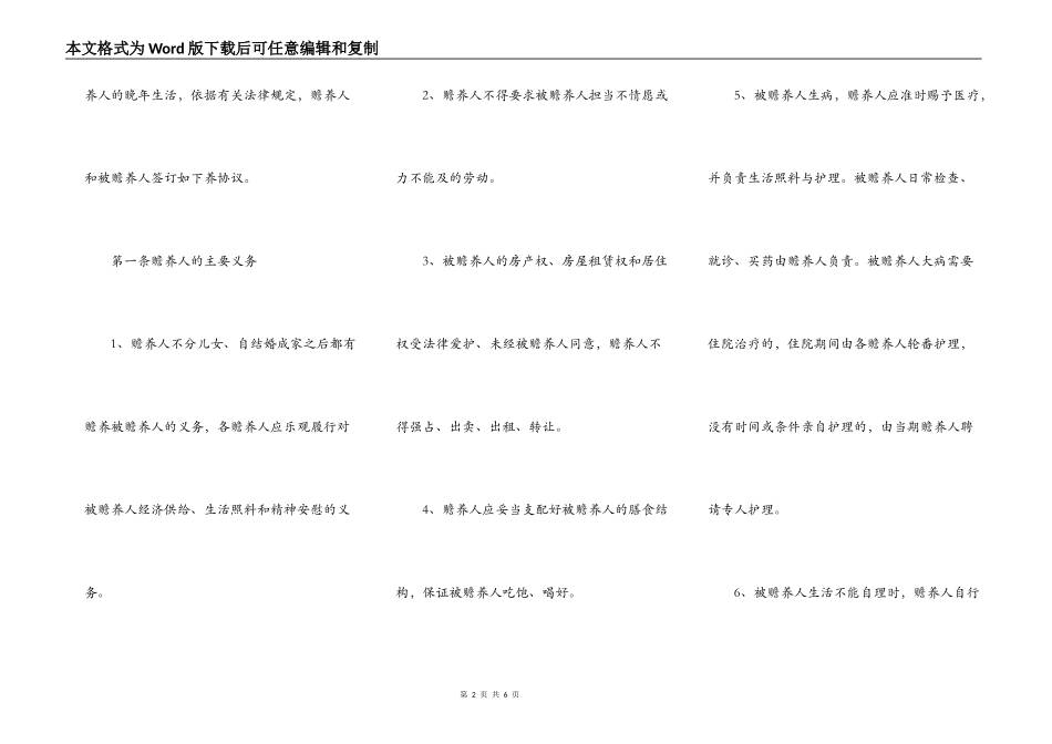 赡养协议书模板_第2页
