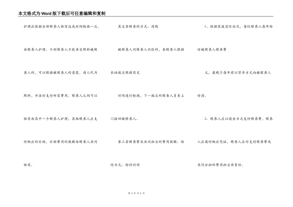 赡养协议书模板_第3页