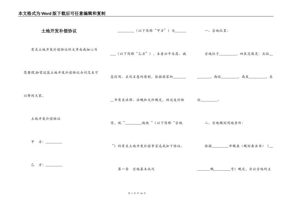 土地开发补偿协议_第1页