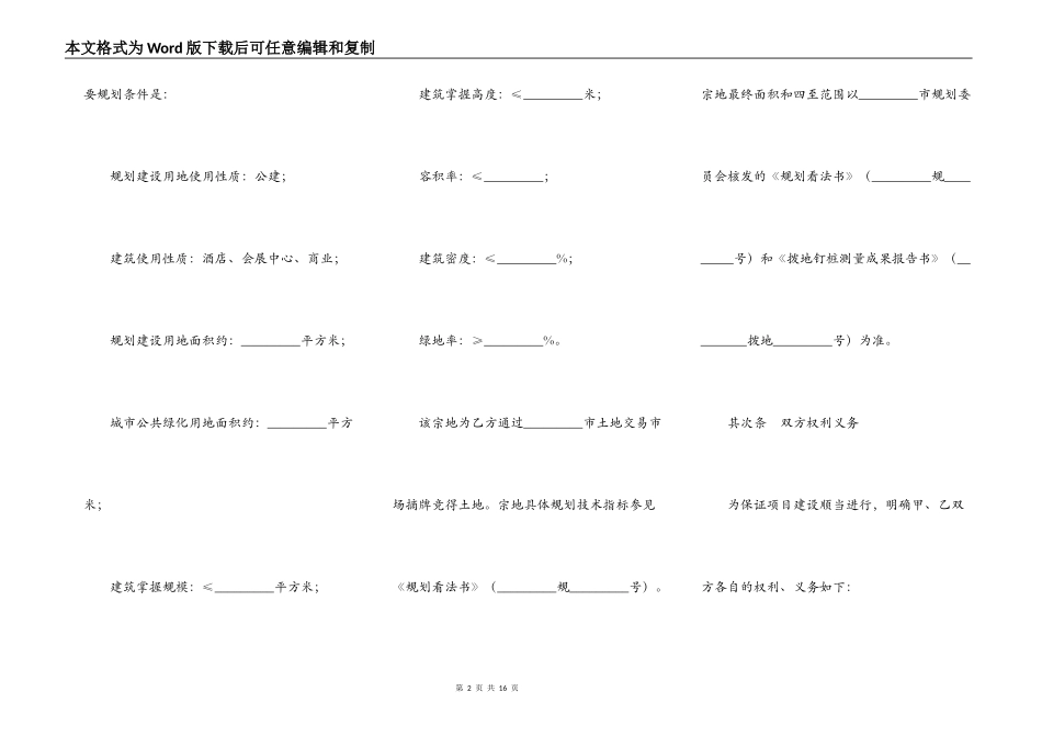 土地开发补偿协议_第2页