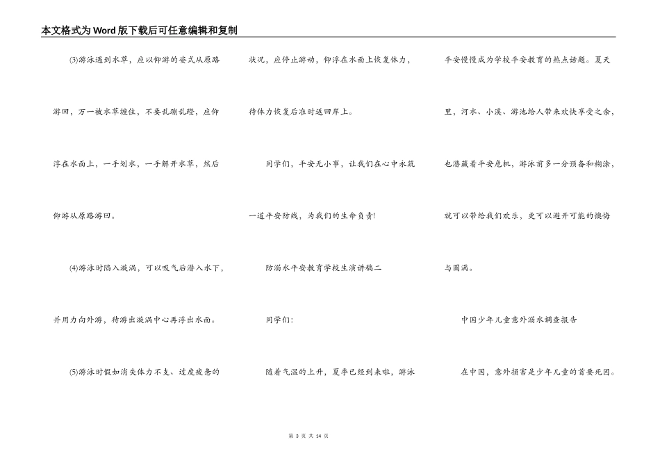 2021防溺水安全教育小学生演讲稿_第3页