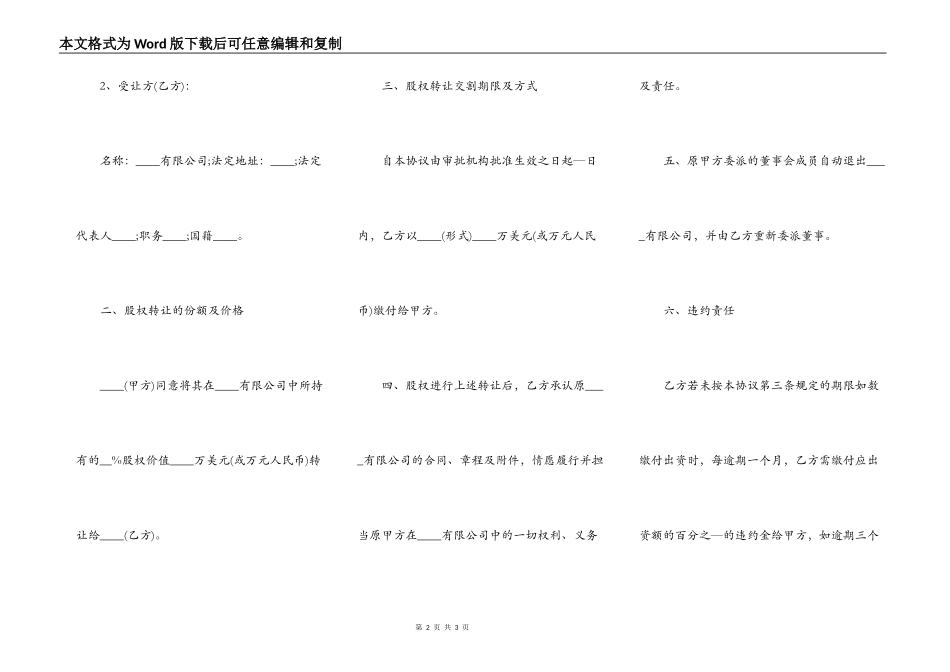 有限公司股权转让协议书模板_第2页