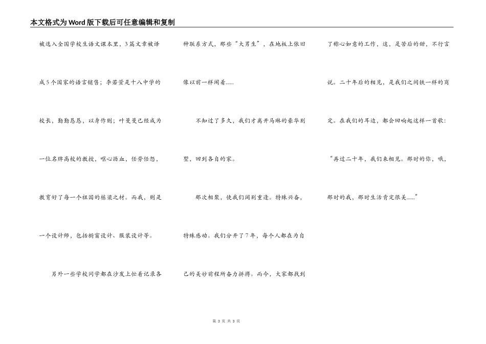 二十年后的你和我_第3页