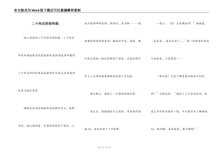 二十年后的你和我