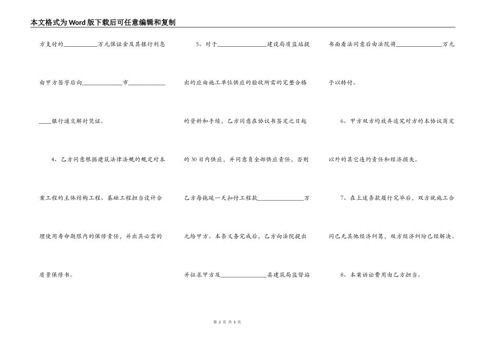 施工赔偿协议书范本_第2页