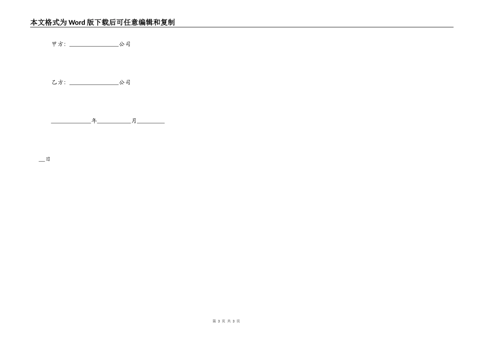施工赔偿协议书范本_第3页
