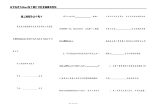 施工赔偿协议书范本