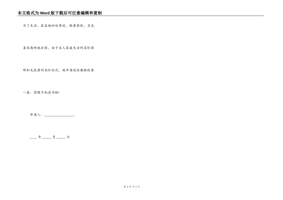 申请廉租房模板_第2页