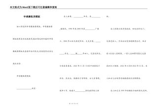申请廉租房模板