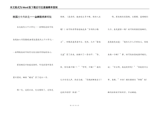 校园三十六计之——金蝉脱壳林可仪