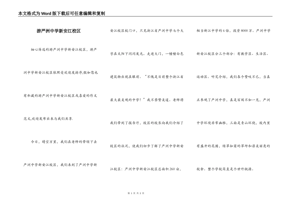 游严洲中学新安江校区_第1页