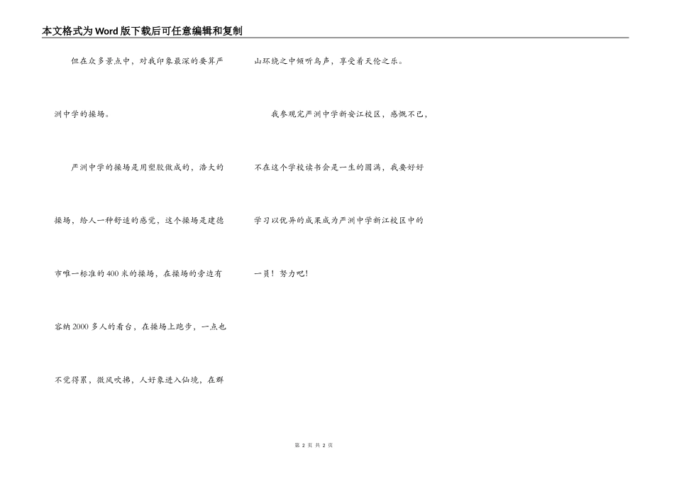 游严洲中学新安江校区_第2页
