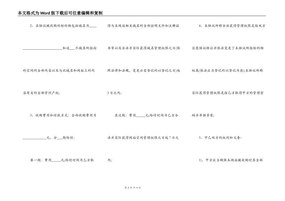 网站转让出售协议书范本_第2页