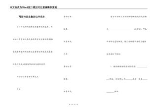 网站转让出售协议书范本