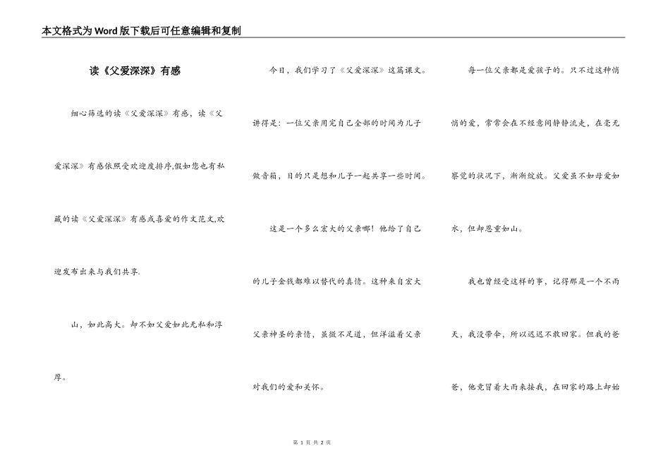 读《父爱深深》有感_第1页