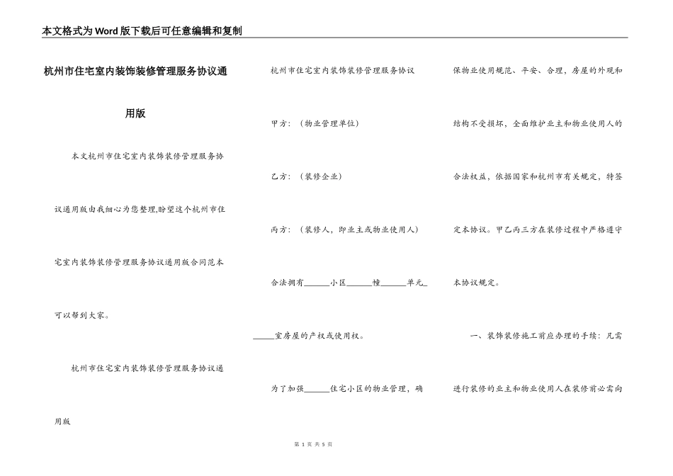 杭州市住宅室内装饰装修管理服务协议通用版_第1页