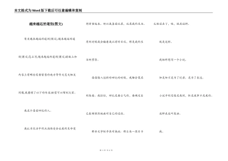 越来越远的道别(图文)
