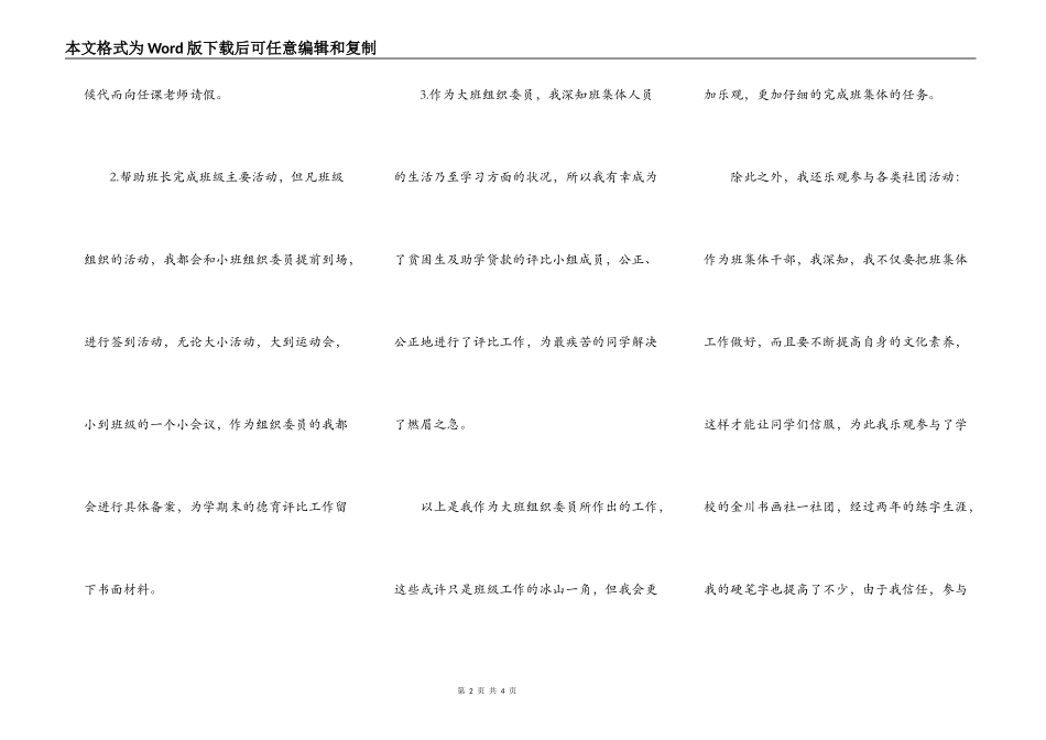优秀社会工作申请书_第2页