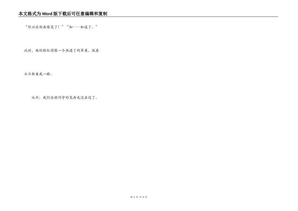 我发现了我们班的小偷_第2页
