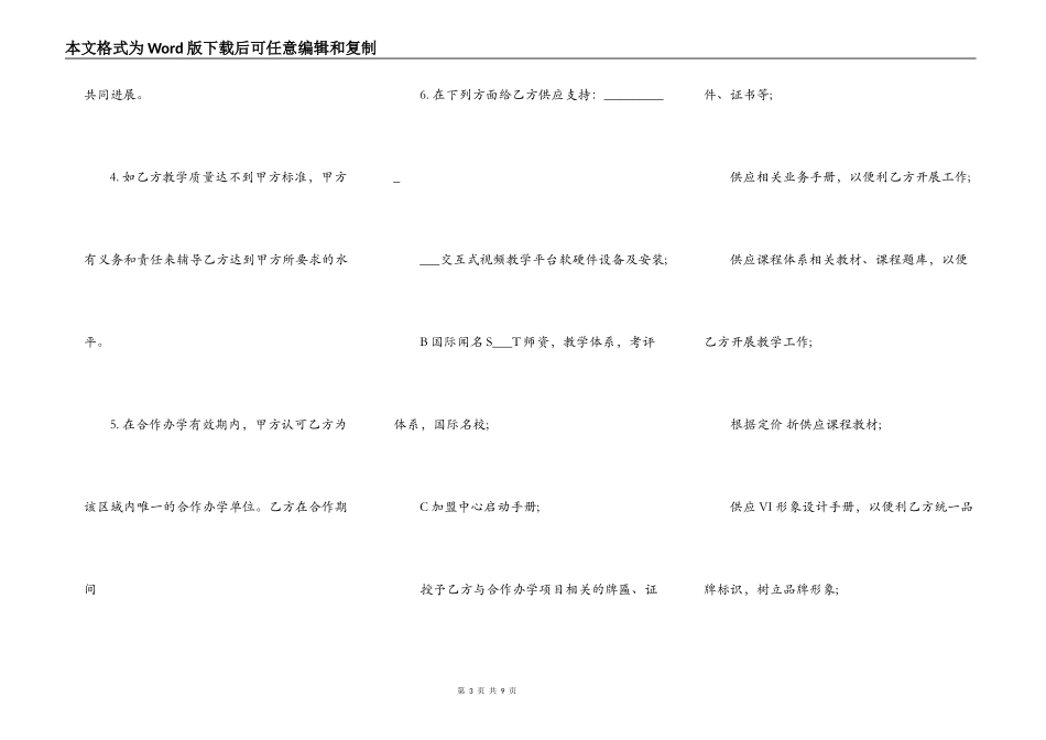 加盟分校合作协议通用版本_第3页