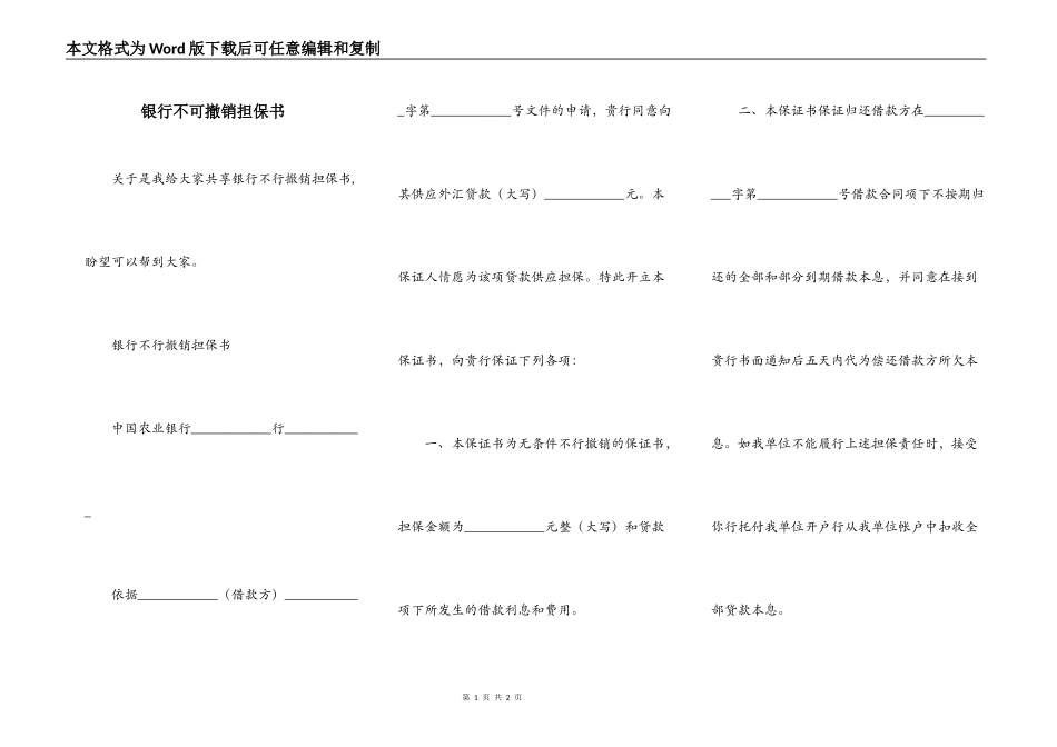 银行不可撤销担保书_第1页
