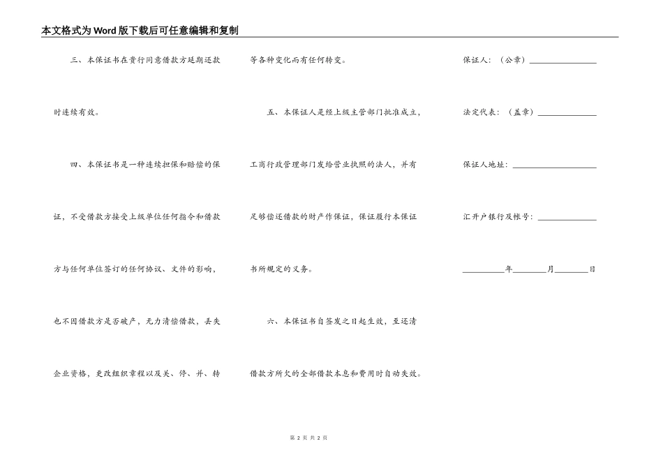 银行不可撤销担保书_第2页