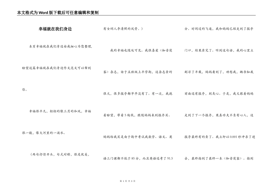 幸福就在我们身边_第1页