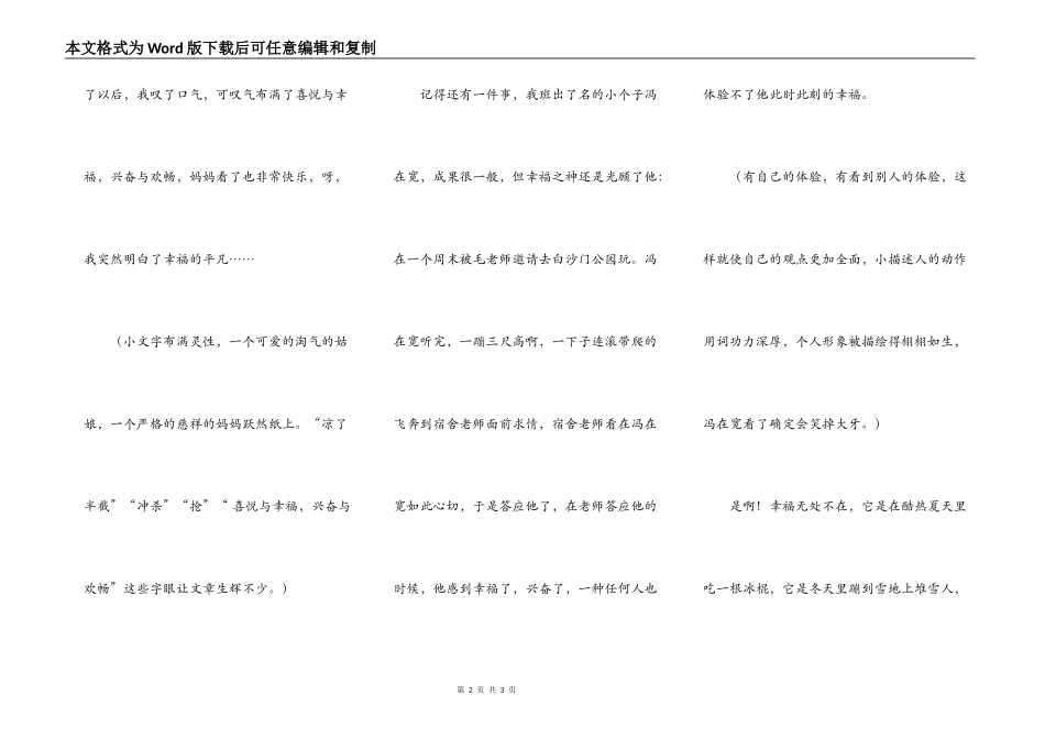 幸福就在我们身边_第2页