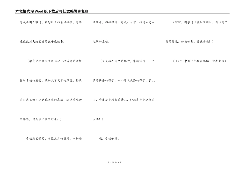 幸福就在我们身边_第3页