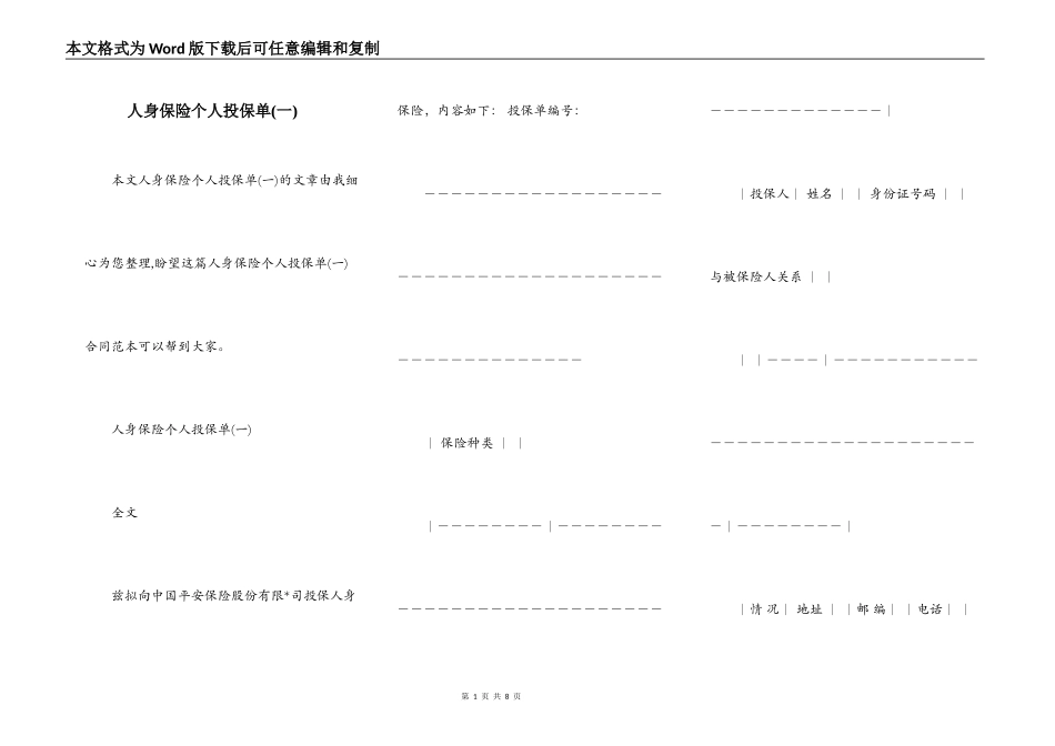 人身保险个人投保单(一)_第1页
