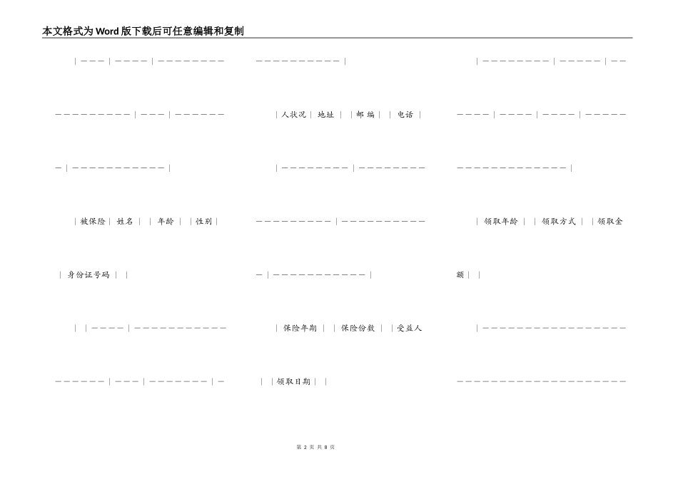 人身保险个人投保单(一)_第2页