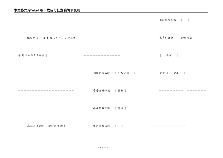 人身保险个人投保单(一)_第3页