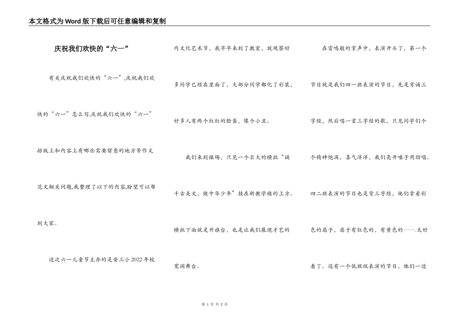庆祝我们欢快的“六一”_第1页