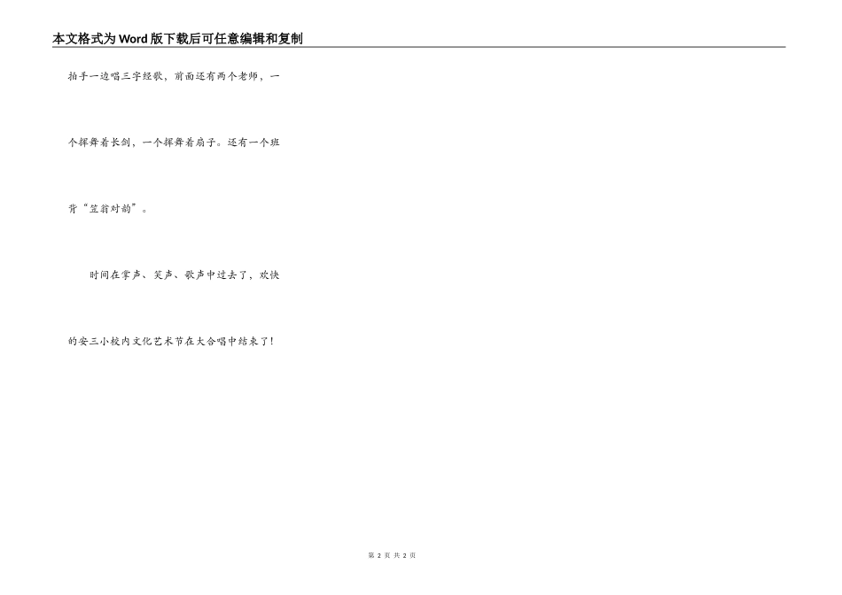 庆祝我们欢快的“六一”_第2页