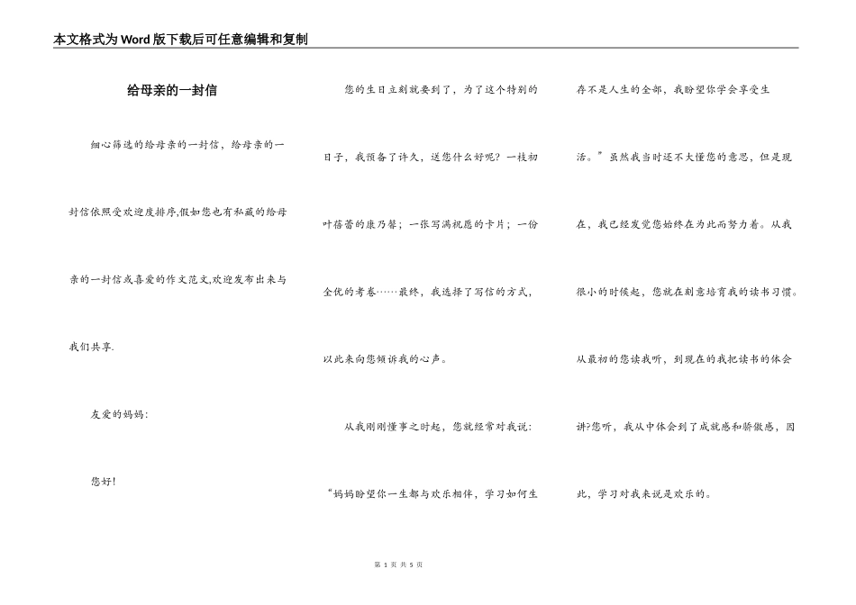 给母亲的一封信_第1页