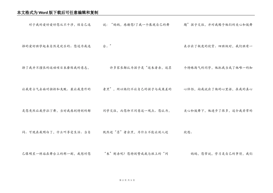 给母亲的一封信_第2页