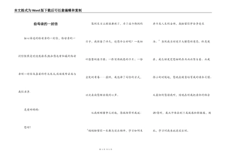 给母亲的一封信