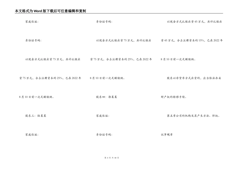 某某公司章程_第3页