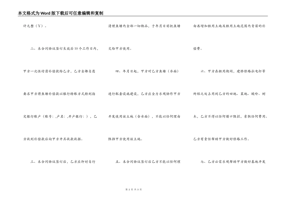 征用鱼塘补偿协议书_第2页