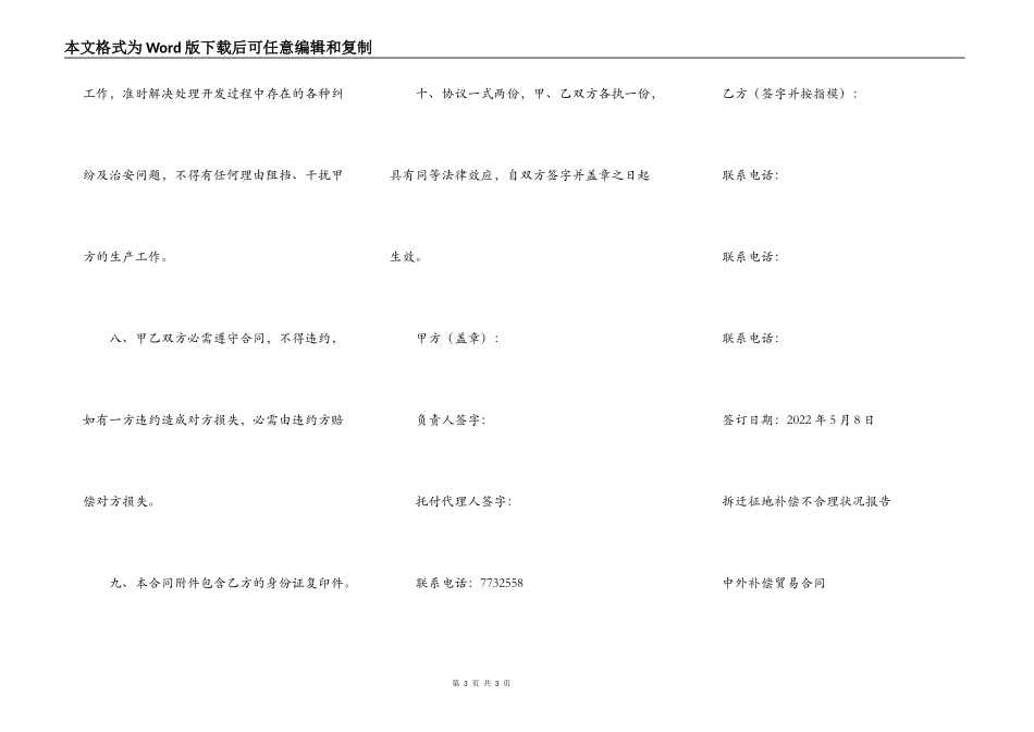 征用鱼塘补偿协议书_第3页