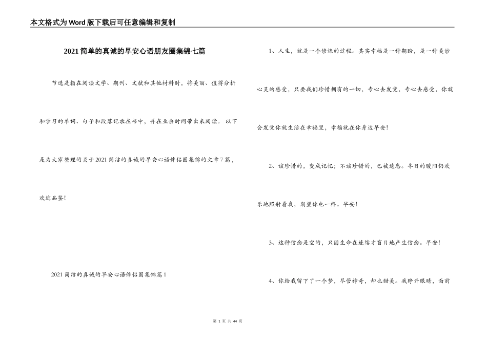 2021简单的真诚的早安心语朋友圈集锦七篇_第1页