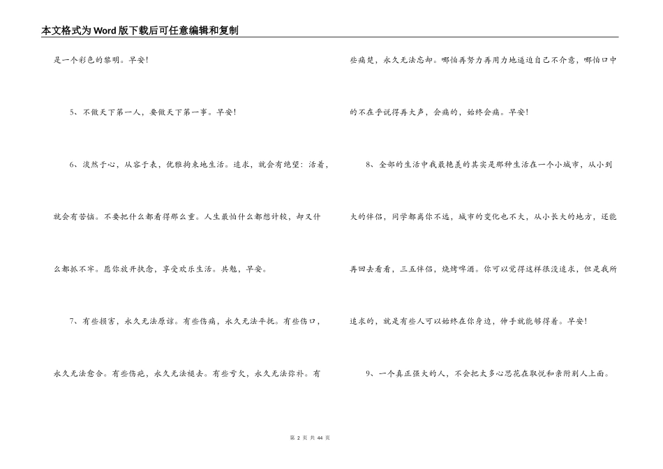 2021简单的真诚的早安心语朋友圈集锦七篇_第2页