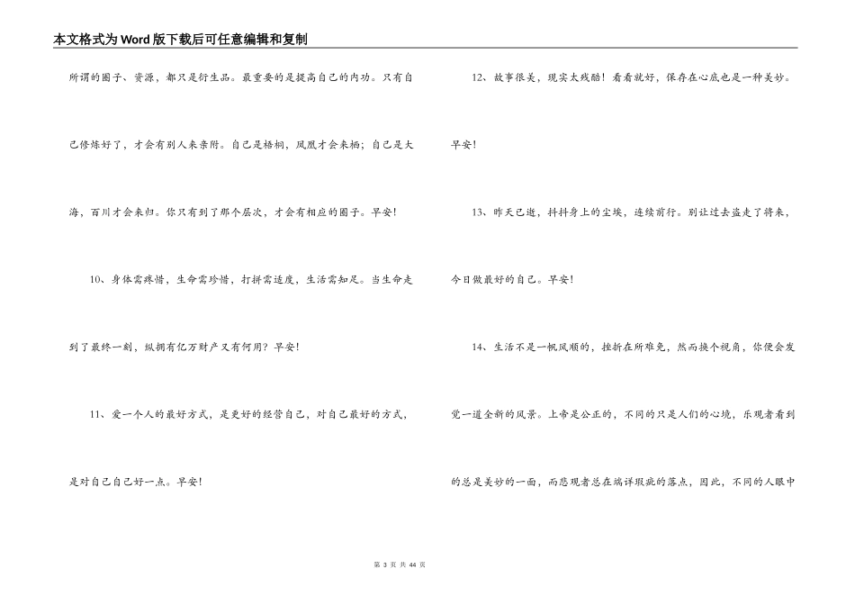 2021简单的真诚的早安心语朋友圈集锦七篇_第3页