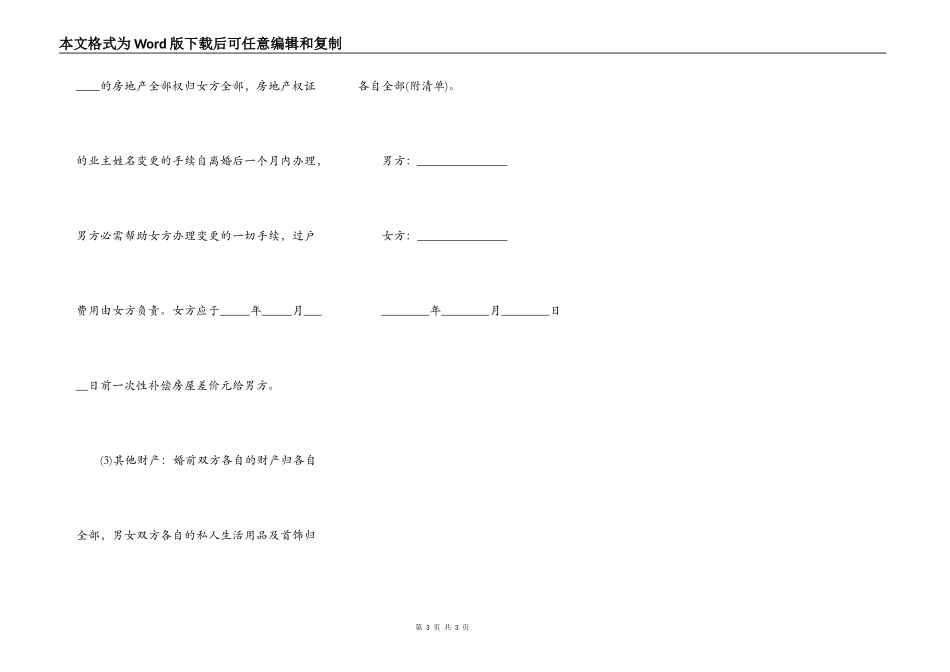 夫妻共同承担债务申明书_第3页