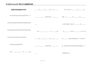 夫妻共同承担债务申明书