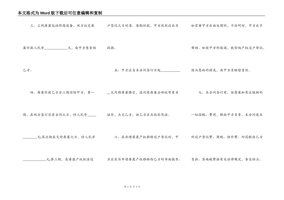 最新的房屋转让协议_第2页