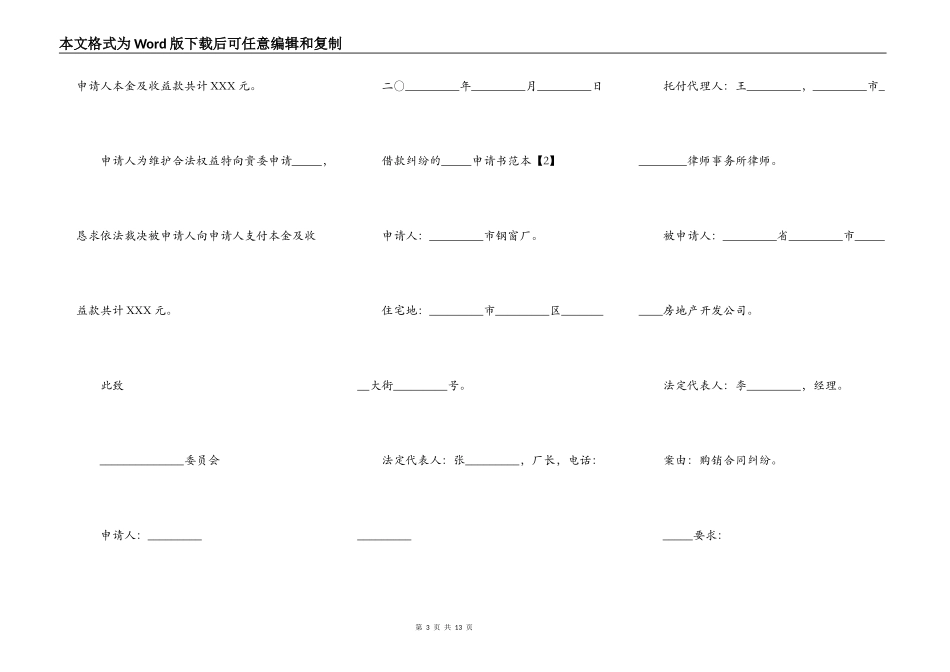 借款纠纷的仲裁申请书范本_第3页