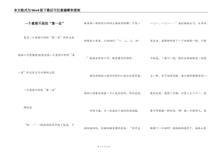 一个意想不到的“第一名”